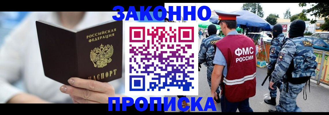 временная регистрация законно в Ноябрьске